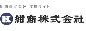 紺商 株式会社　リクルートサイト